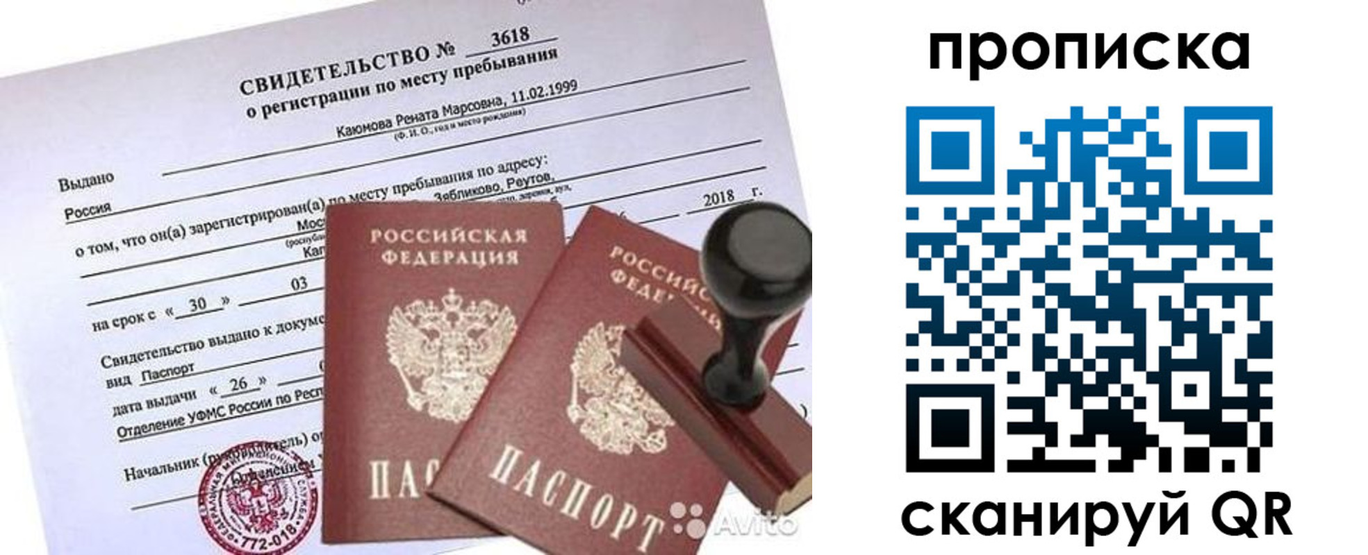 временная регистрация для школы в Ульяновске